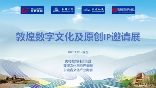 數(shù)字敦煌連接兩岸創(chuàng)意，臺(tái)灣原創(chuàng)IP展在敦煌綻放文化新光芒